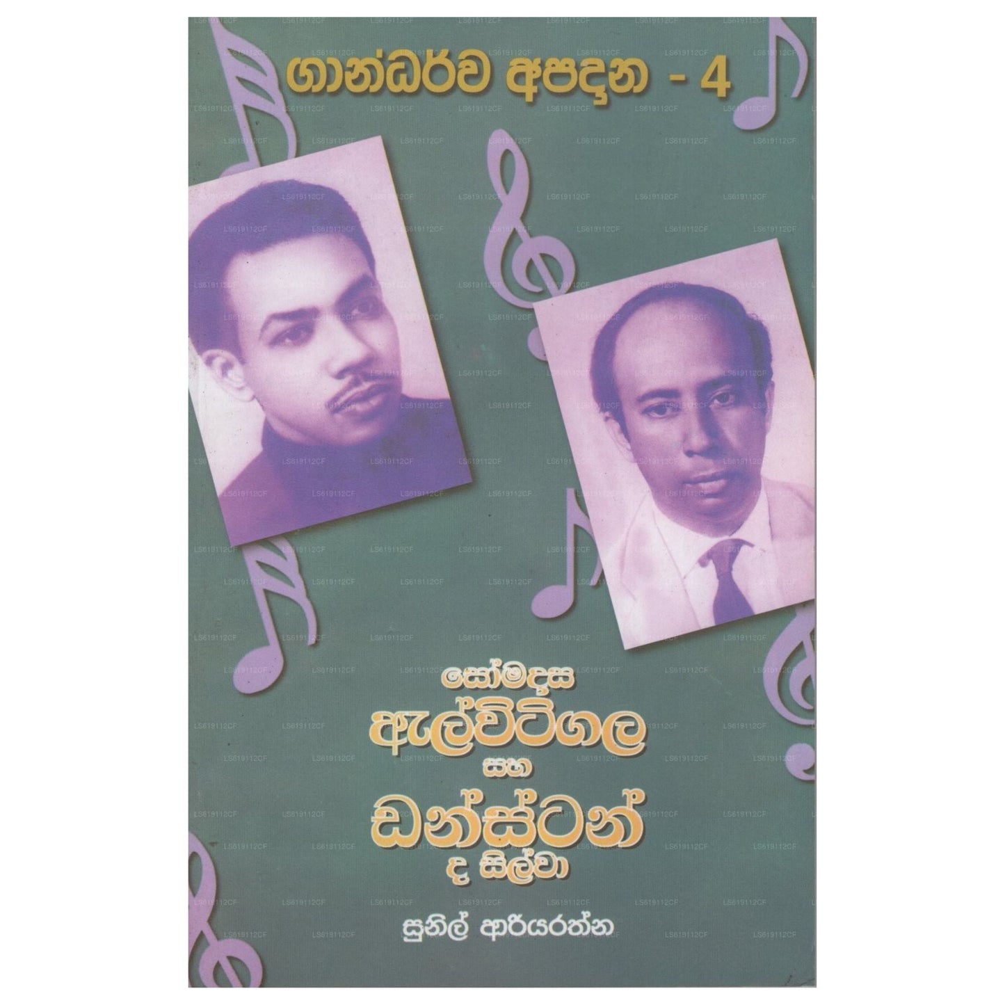 Somadasa Elvitigala Saha Dunstan De Silva (Gandarva Apadana-4)