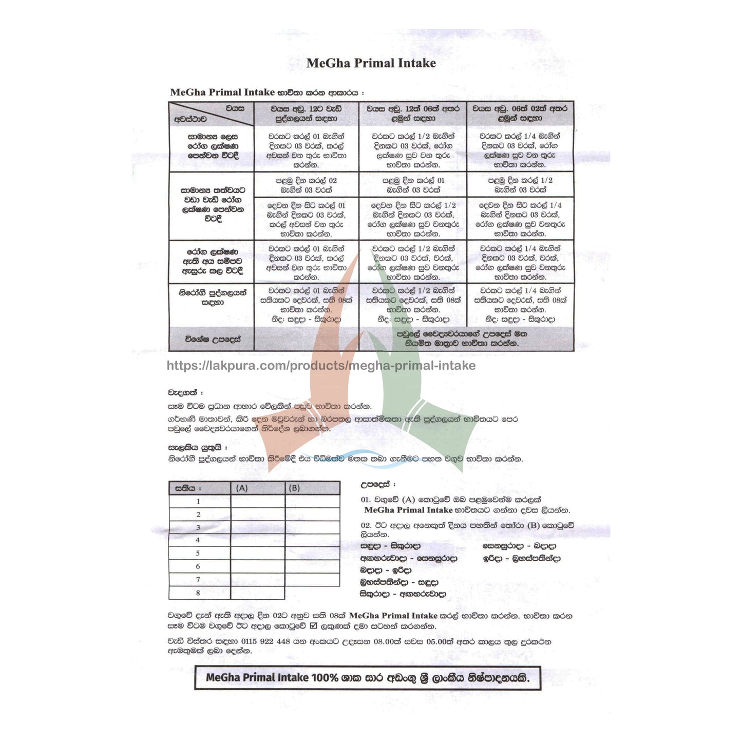 Первоначальное потребление MegHa (15 капсул)