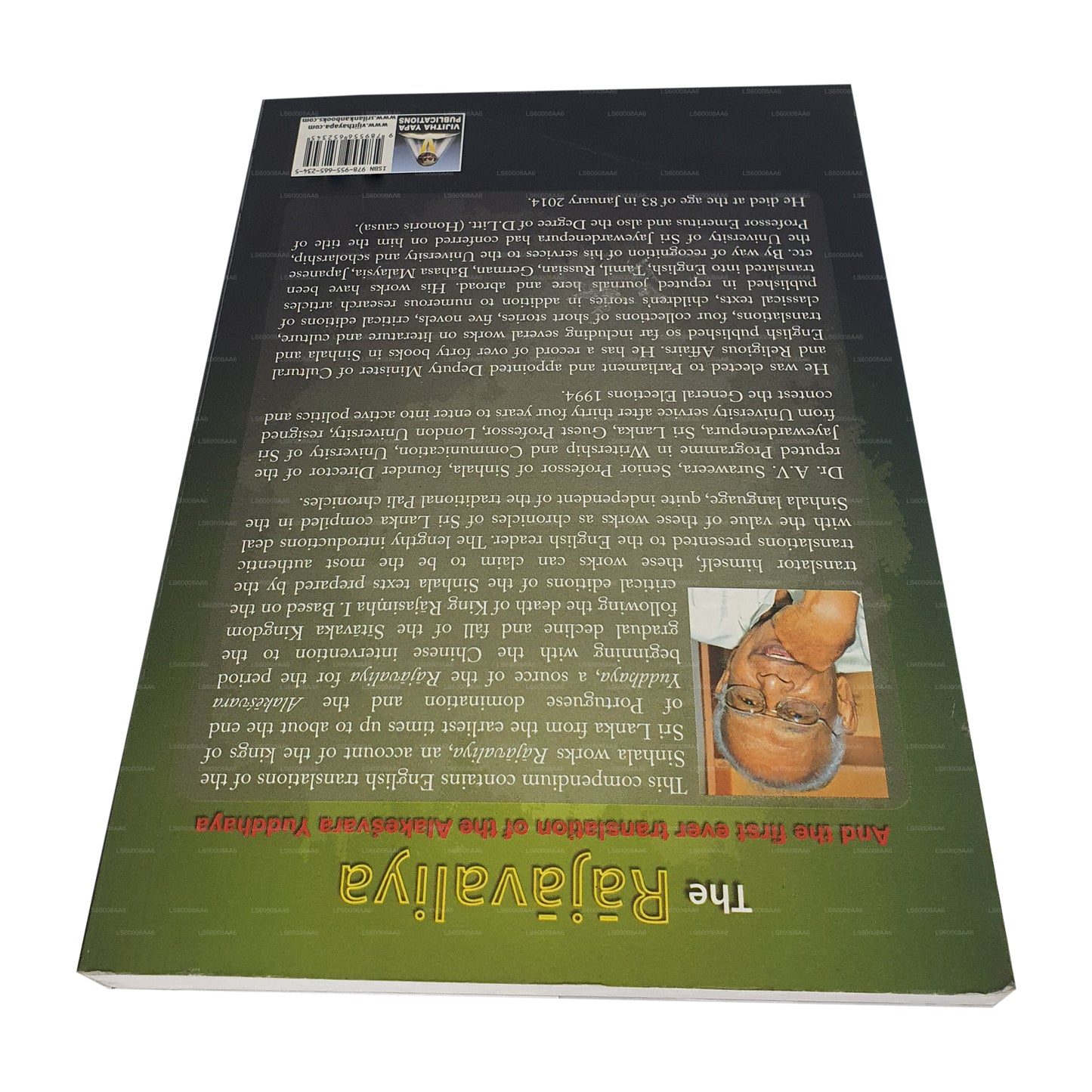 Раджавалия