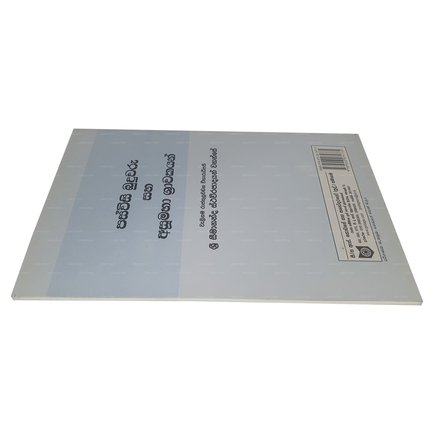 Paswisi Buduwaru Saha Asumahaa Shrawakayan