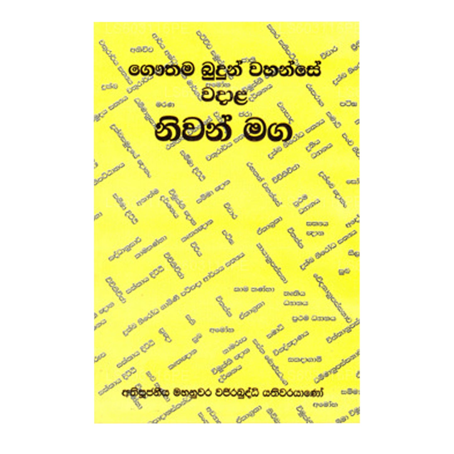 Gauthama Budun Wahanse Wadala Niwan Maga