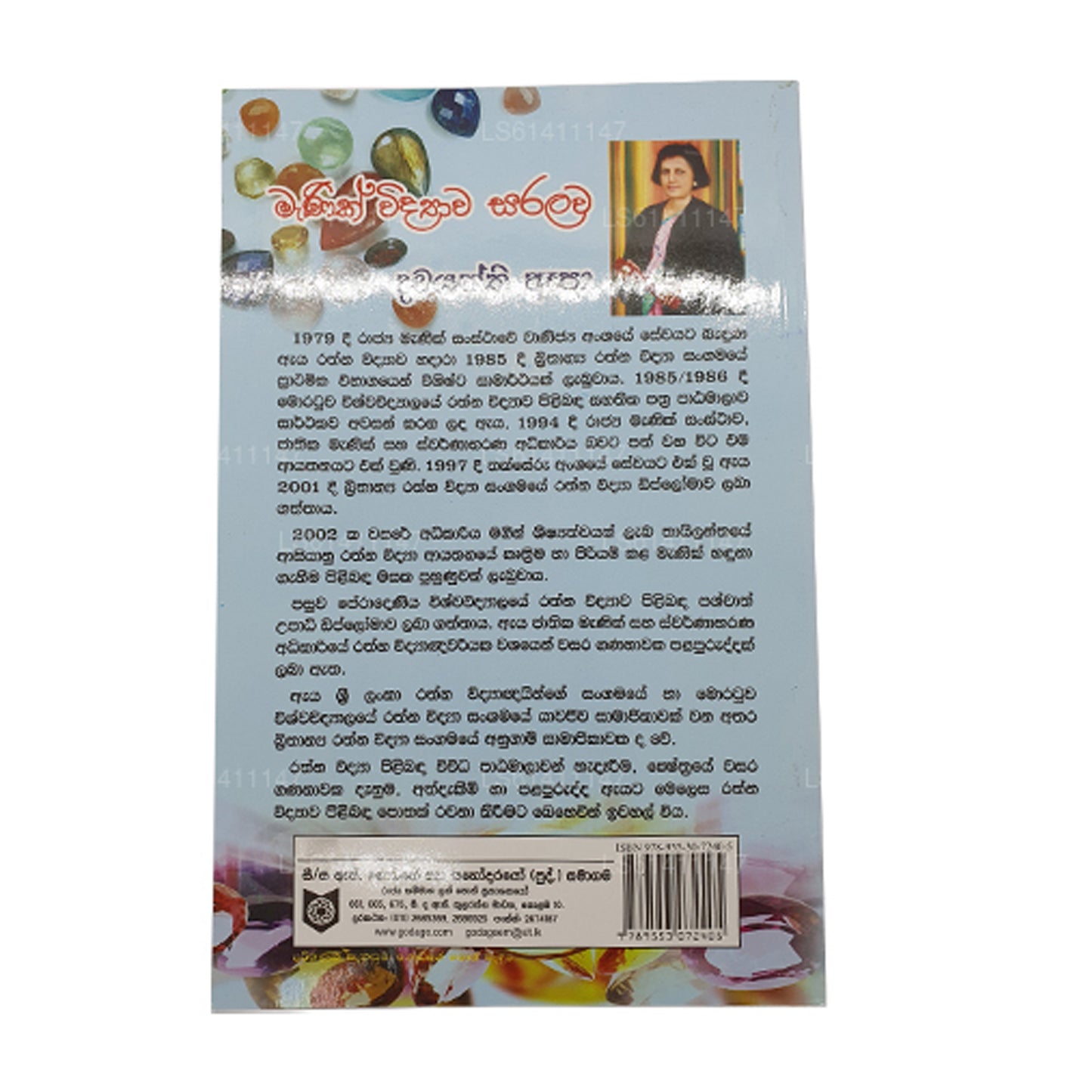 Маник Видява Саралава