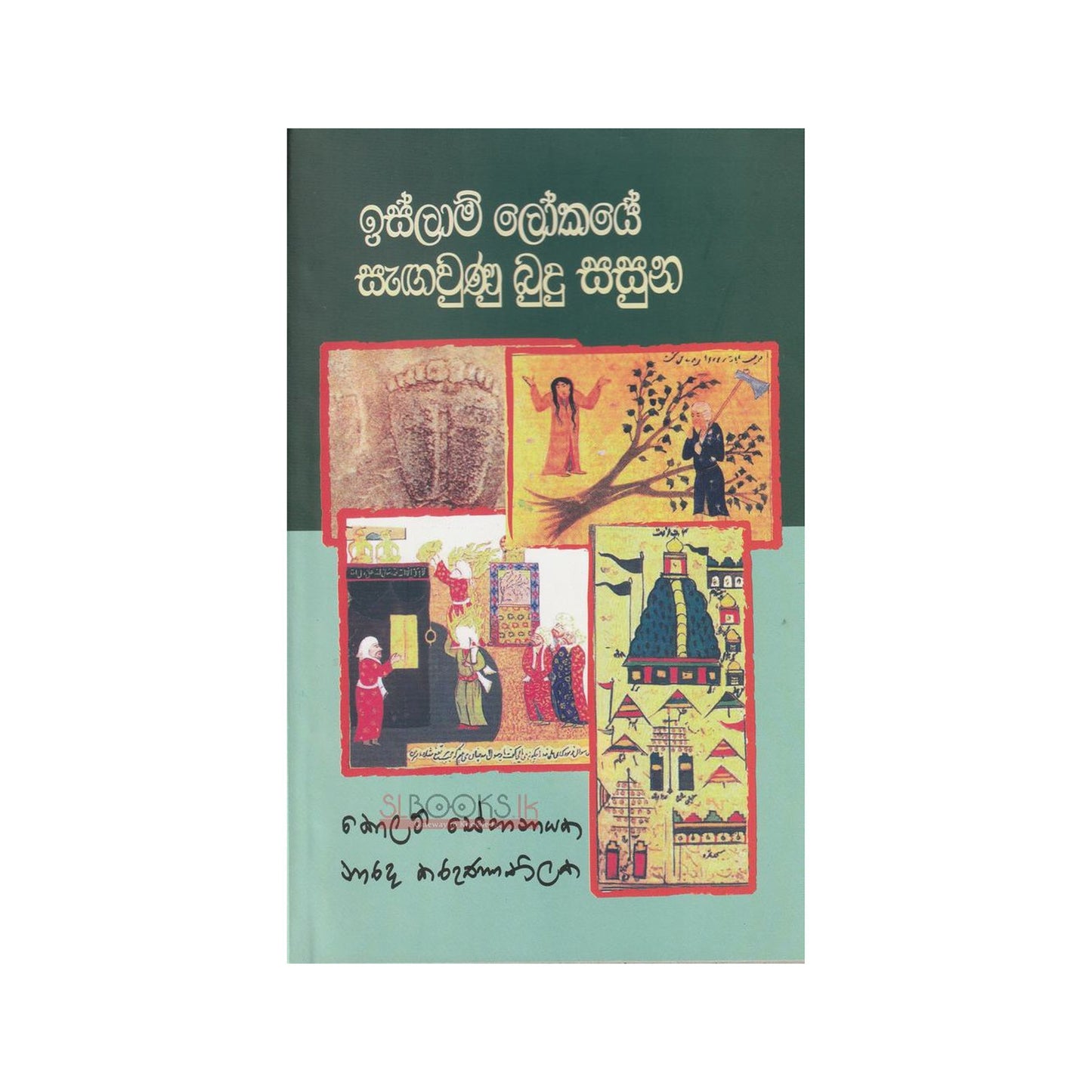 Ислам Локайе Сагавуну Буду Сасуна