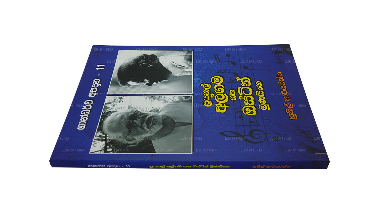 Лайонел Альгама Саха Остин Мунасингхе