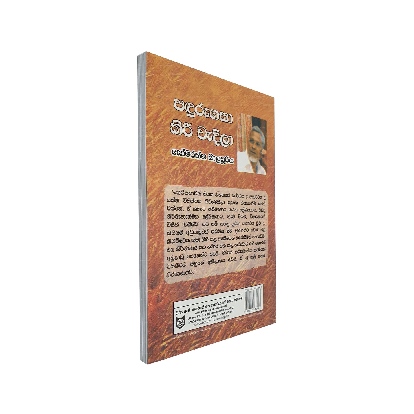 Падуру Гаса Кири Вадила