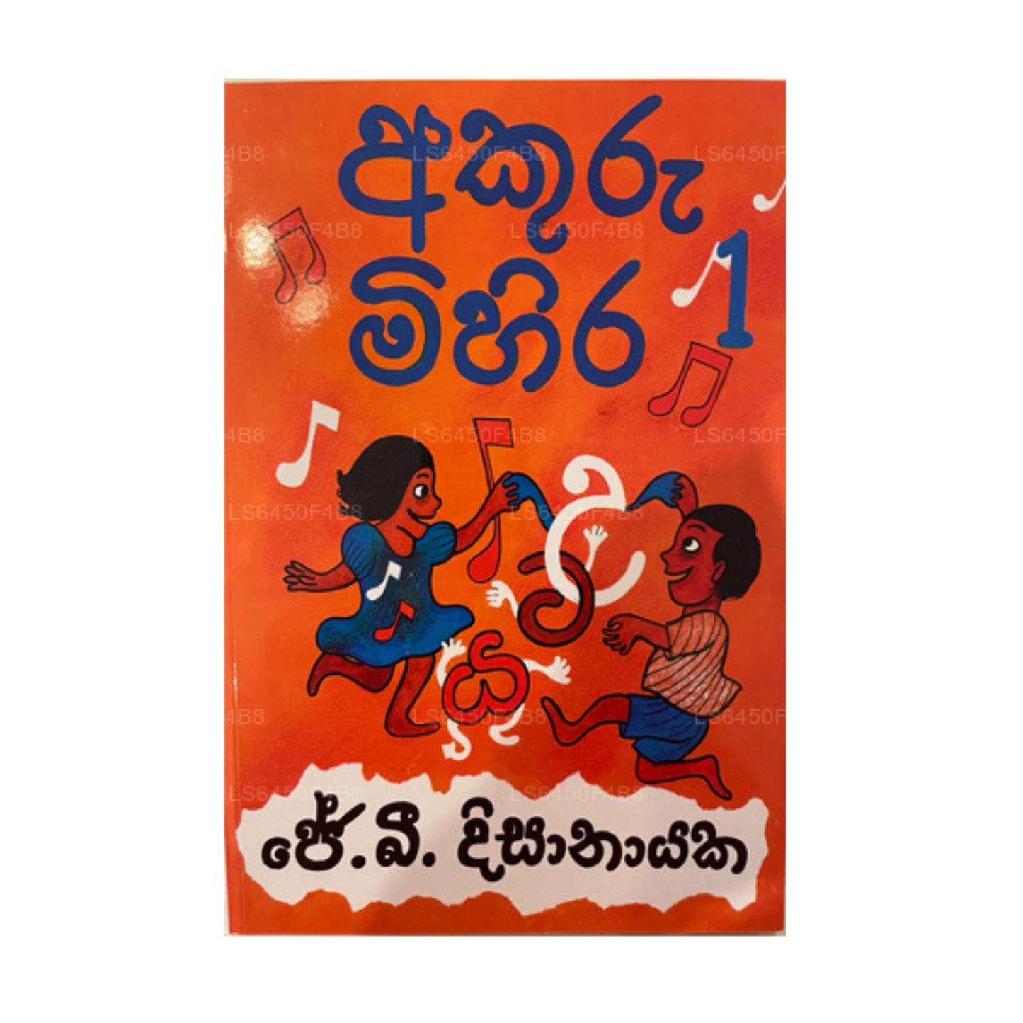 Акуру Михира 1