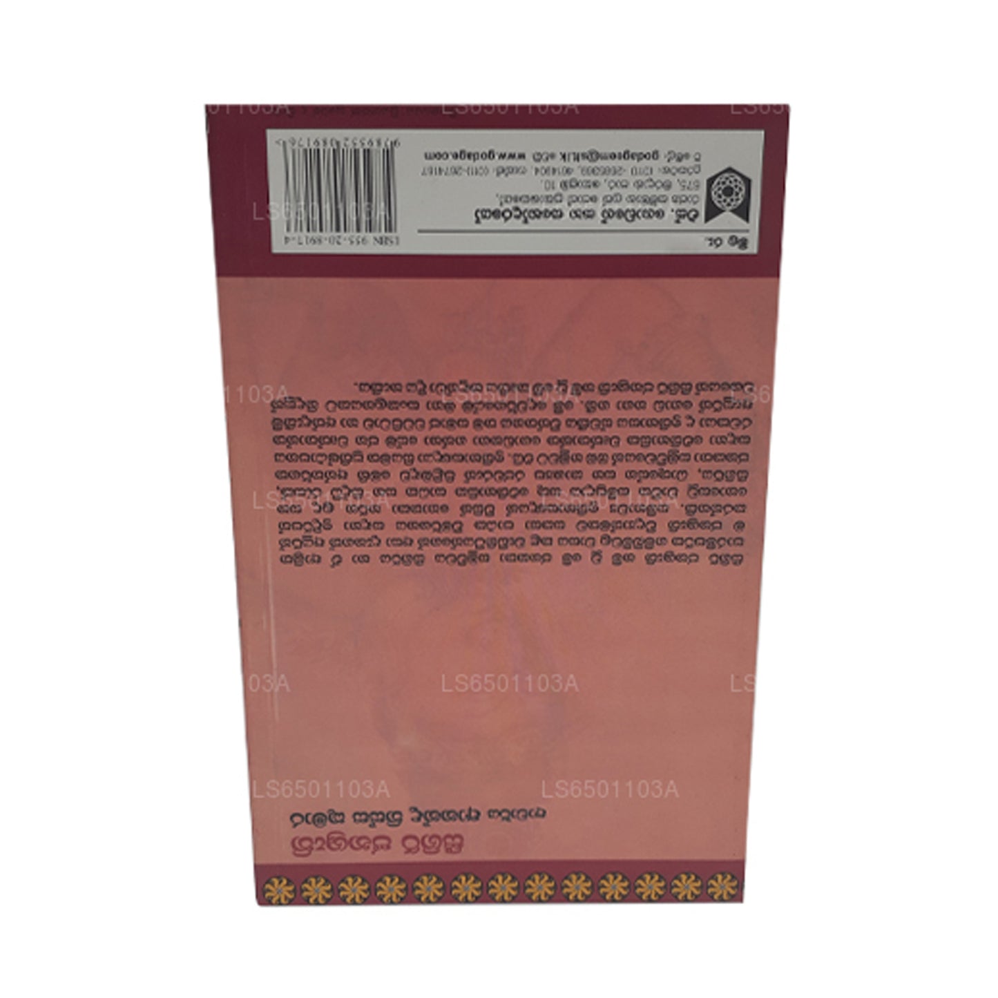 Сигири Джанасрути