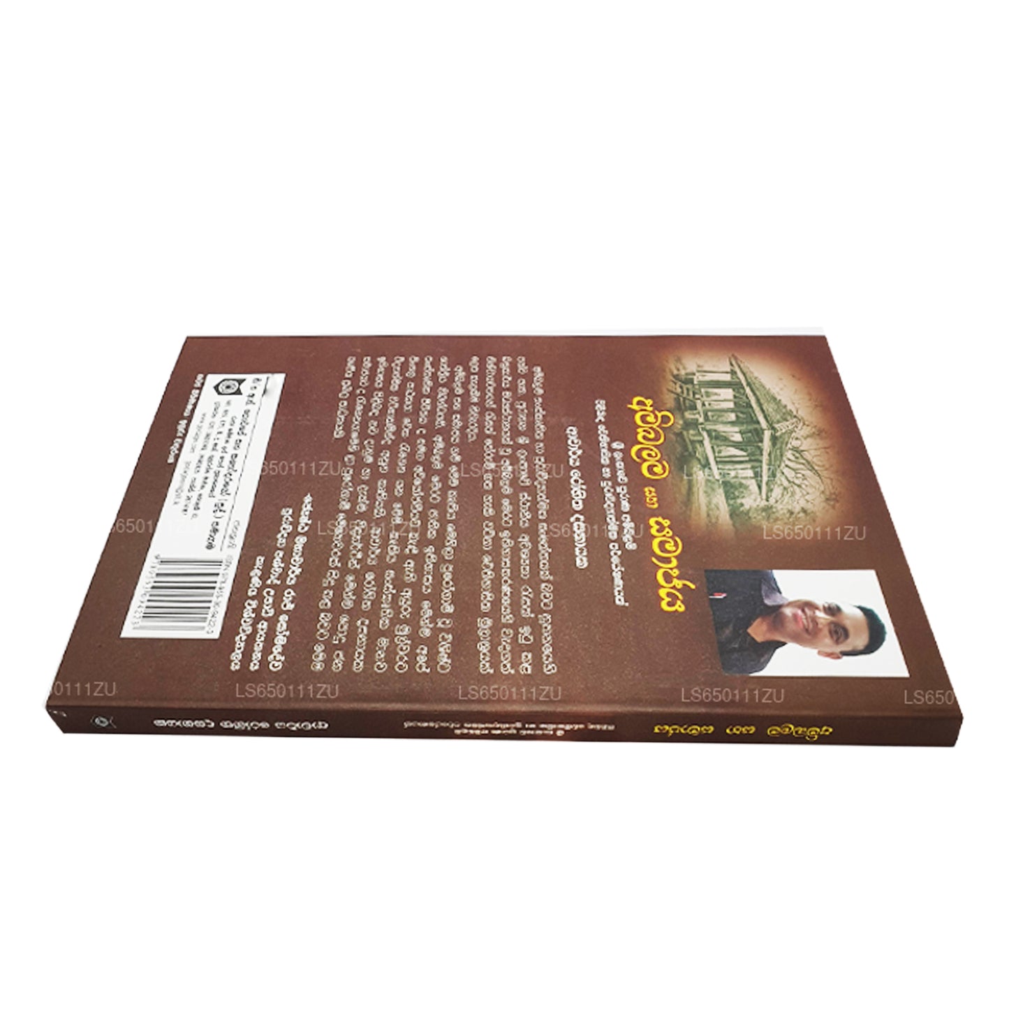 Амбалама Саха Самаджая