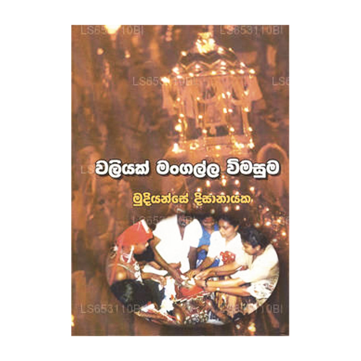 Валияк Мангалла Вимасума