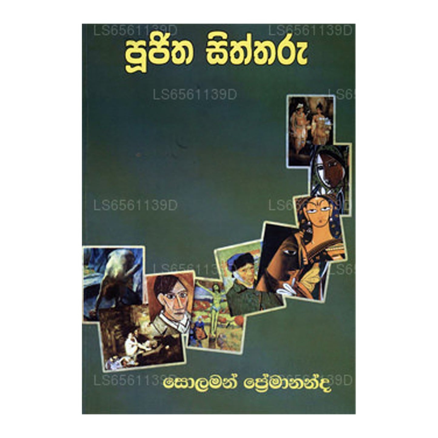 Пугита Ситхару