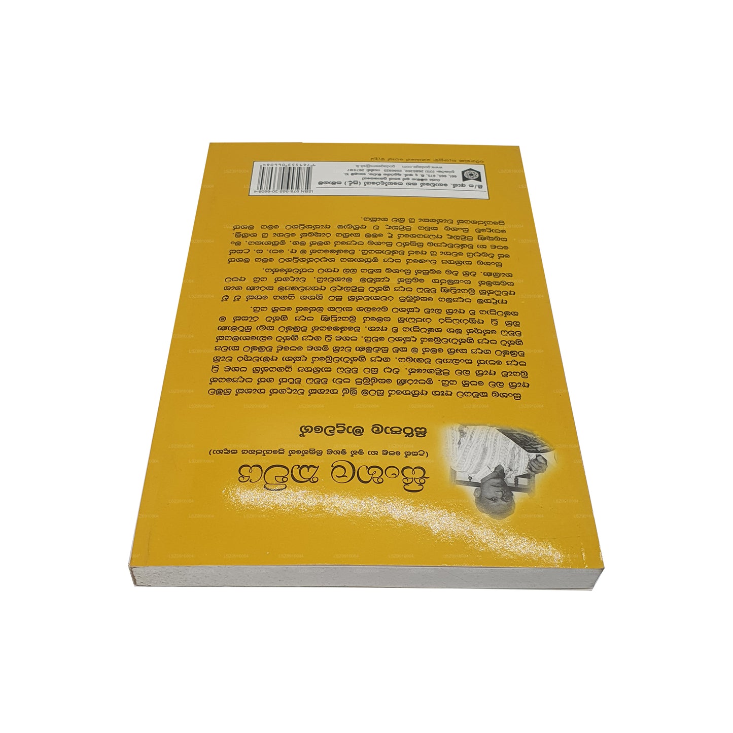 Сингальская Кавия