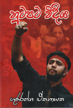 Huta Pata Widiya