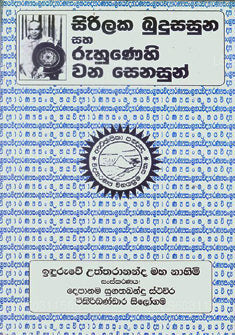 Sirilaka Budusasuna Saha Ruhunehi Wana Senasun