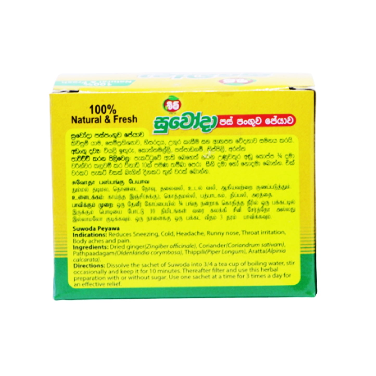 Бэм Сувода Пейава