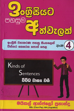 Ingrisiyata Pahasuma Athwelak – 04