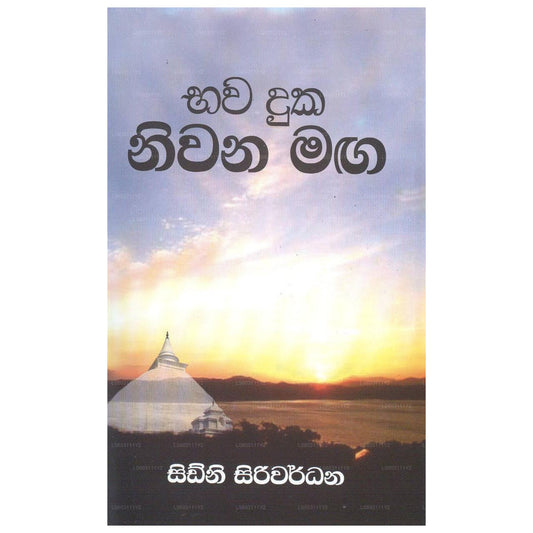 Bawa Duka Niwanamaga