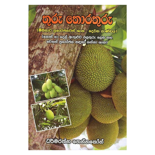 Thuru Thorathuru ( Minisata Prayojanawath Shaaka - Dewana Kandaya)