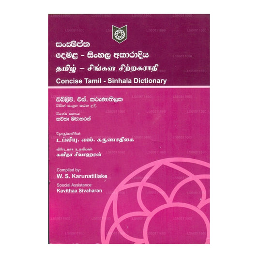 Sanshiptha Demala Sinhala Akaradiya
