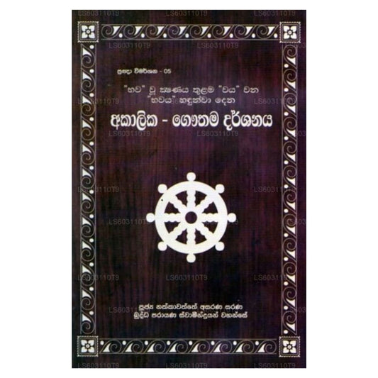Pragna Wimarshana - 05 Akalika - Gauthama Darshanaya