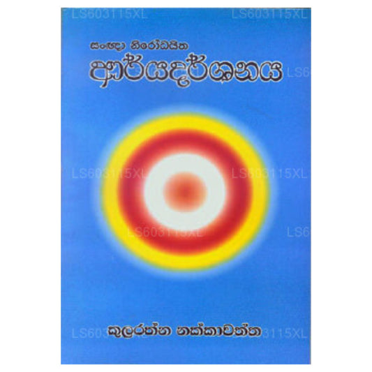 Arryadarshanaya