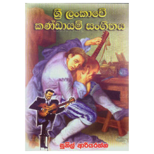 Sri Lankawe Kandayam Sangeethaya