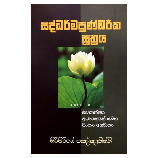 Sadarmapundarika Suthraya