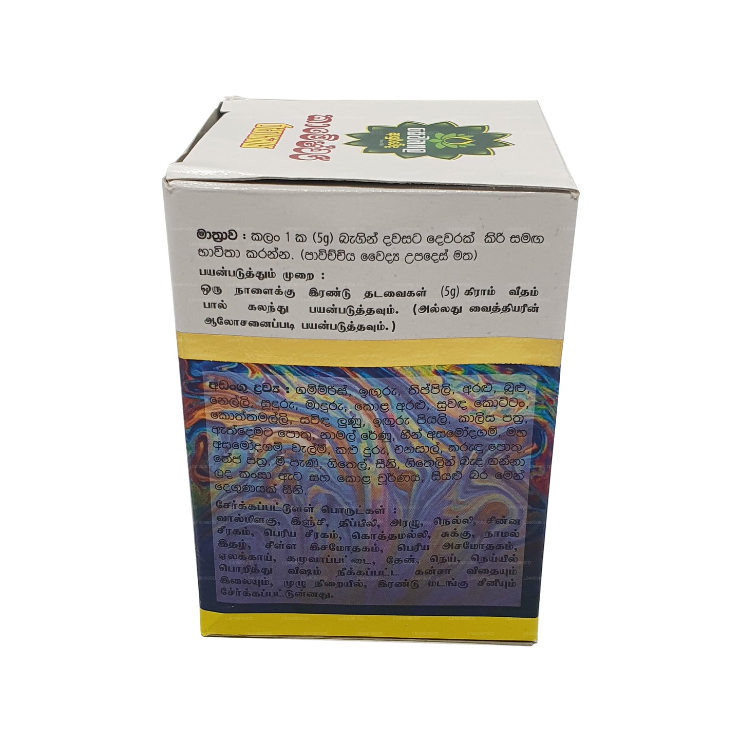 Севанагала Аюрведа Камешвари Расаяная