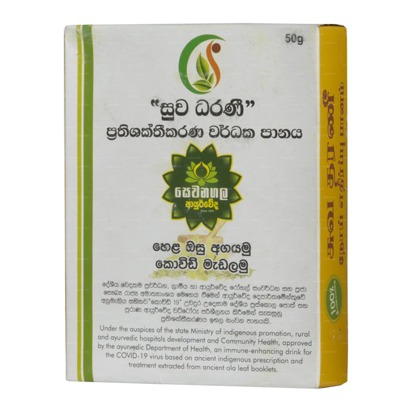 Sewanagala Suwa Dharani (50g)