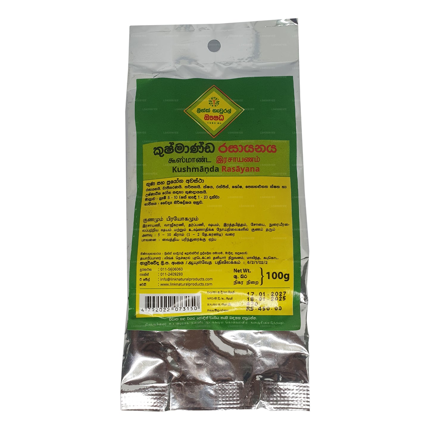 Ссылка Кушманда Расаяна