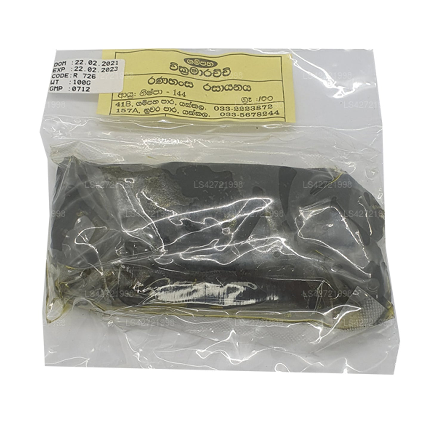 Гампаха Викрамараччи Ранаханса Расаяная