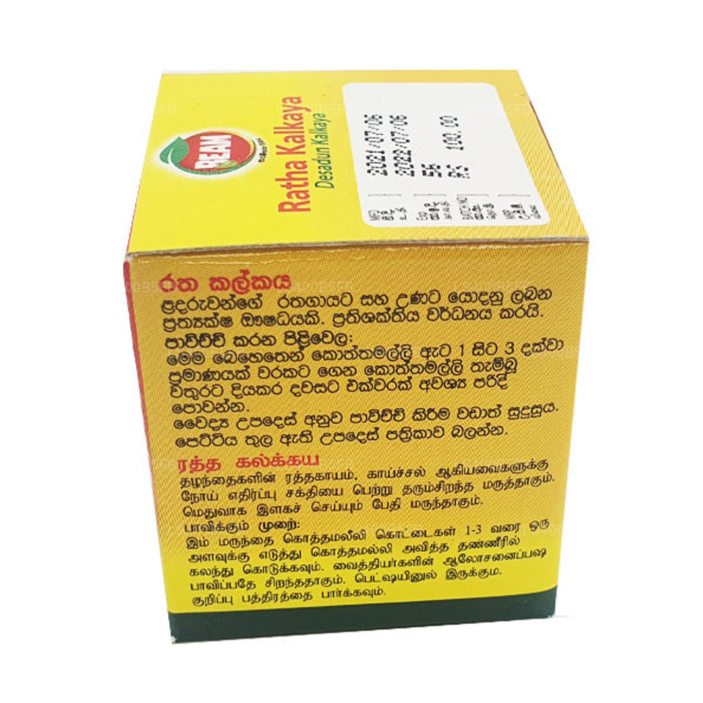 Сыр Десадун (Ратха) Калкая (10 г)