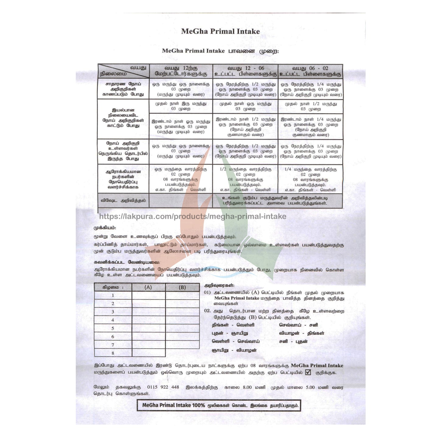 Первоначальное потребление MegHa (15 капсул)