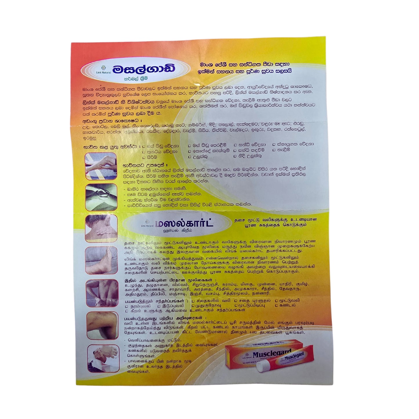 Травяной крем Link Musclegard (25 г)