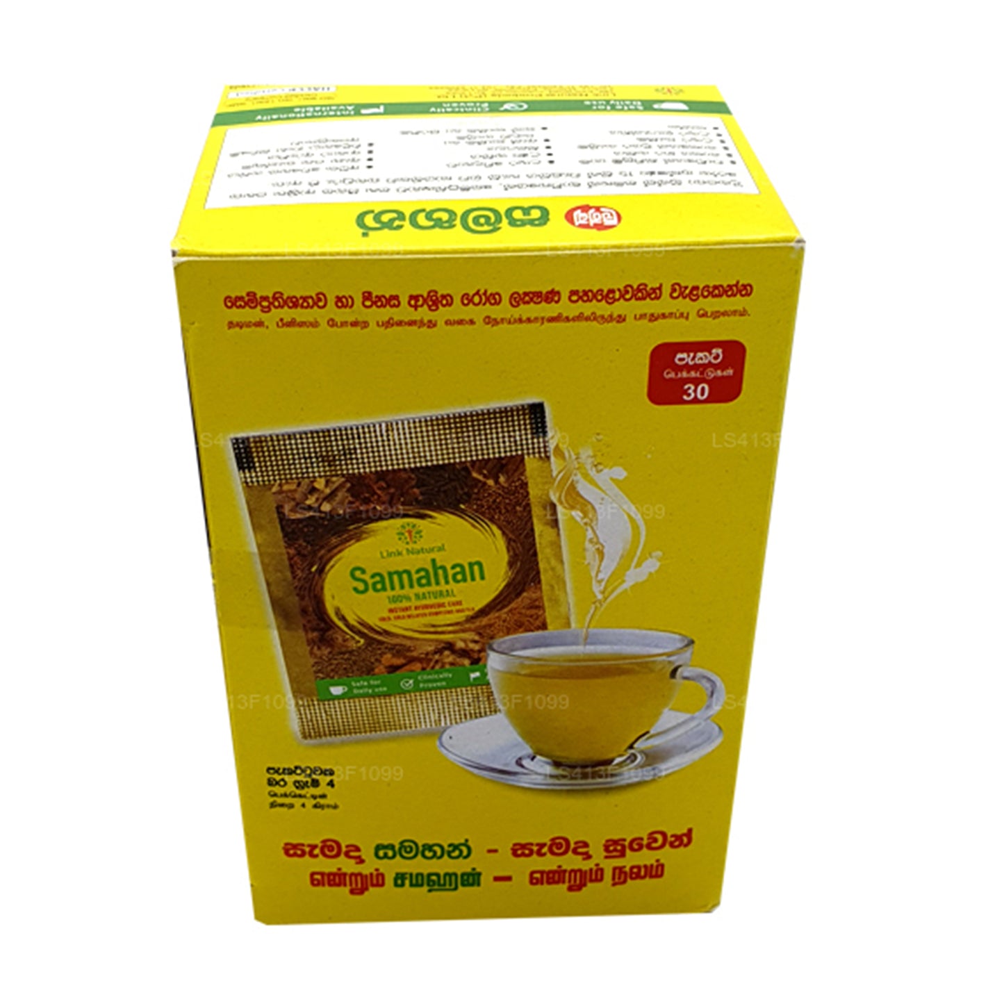 Линк Самахан