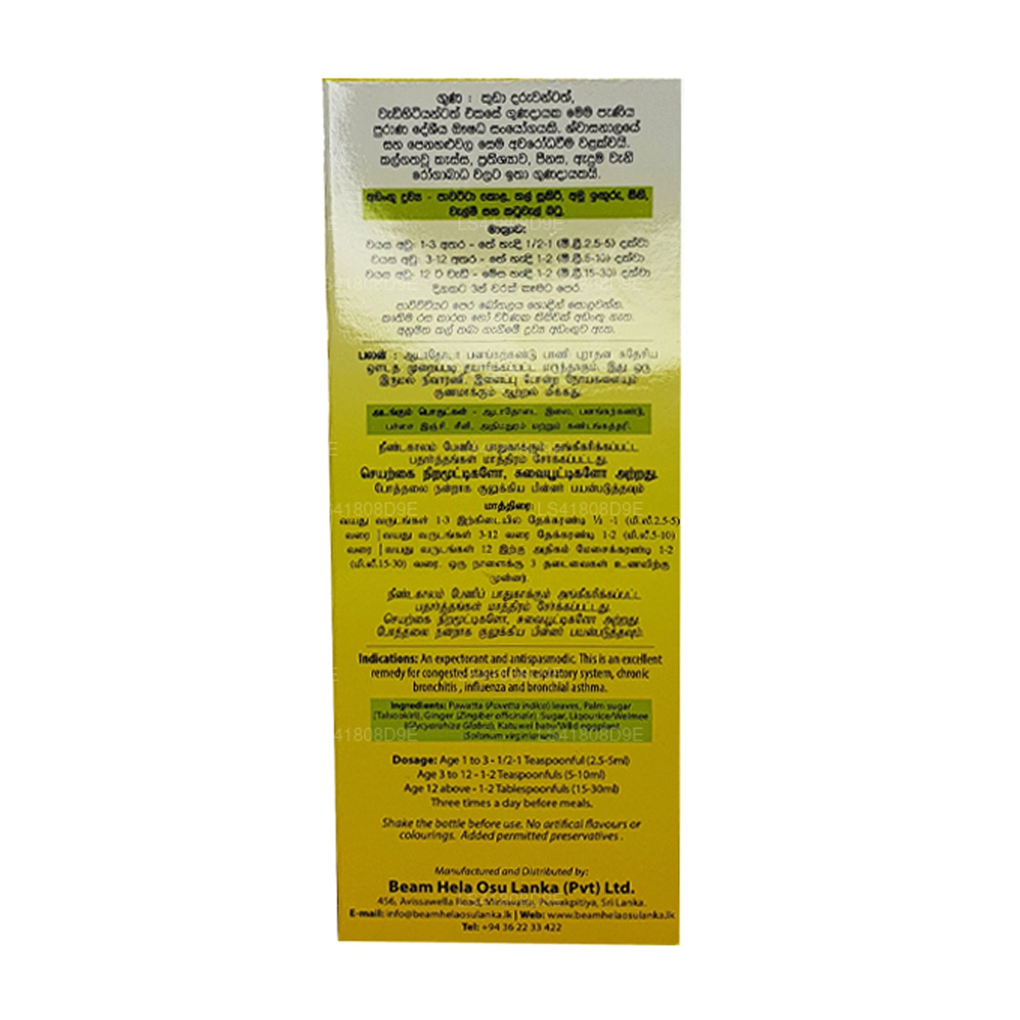 Сироп Beam Паватта Талсукири