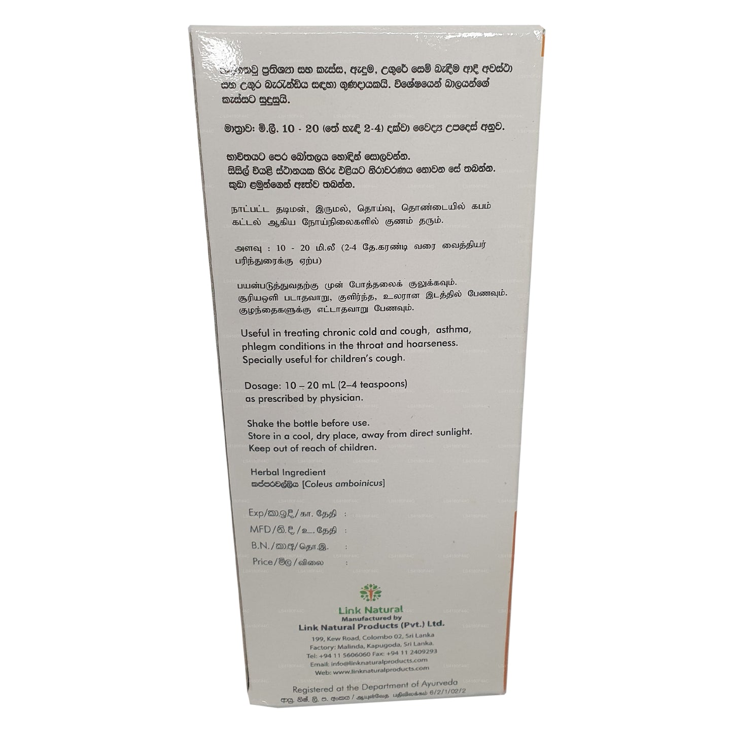 Сироп Линк Каппараваллия (180 мл)