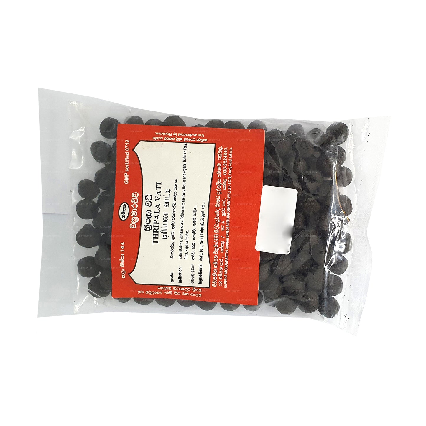 Гампаха Викрамараччи Трипала Вати