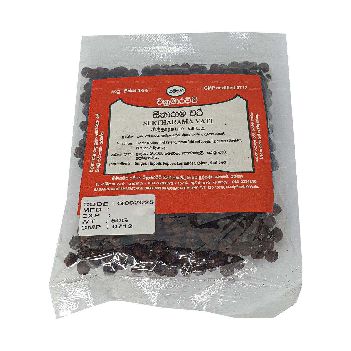 Гампаха Викрамараччи Ситхарама Вати