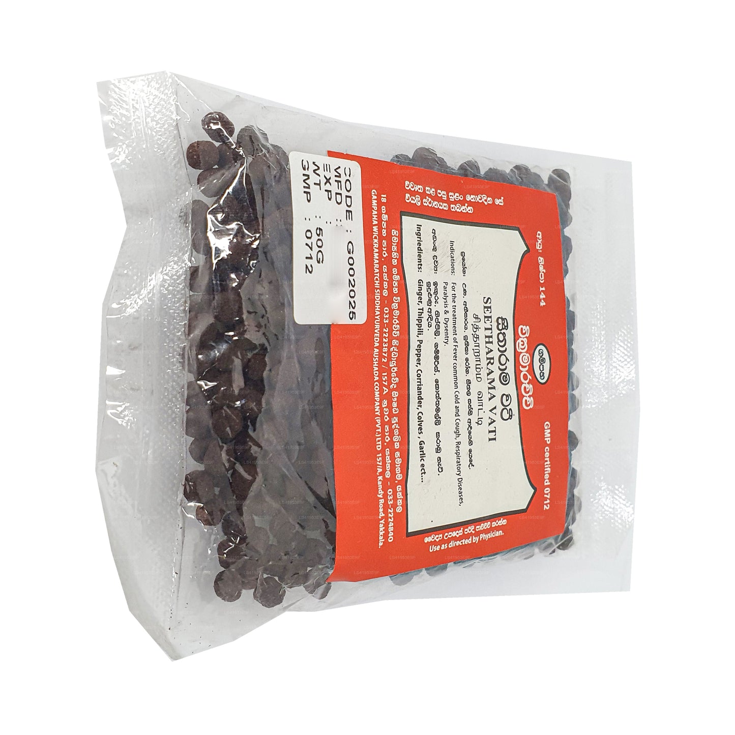 Гампаха Викрамараччи Ситхарама Вати