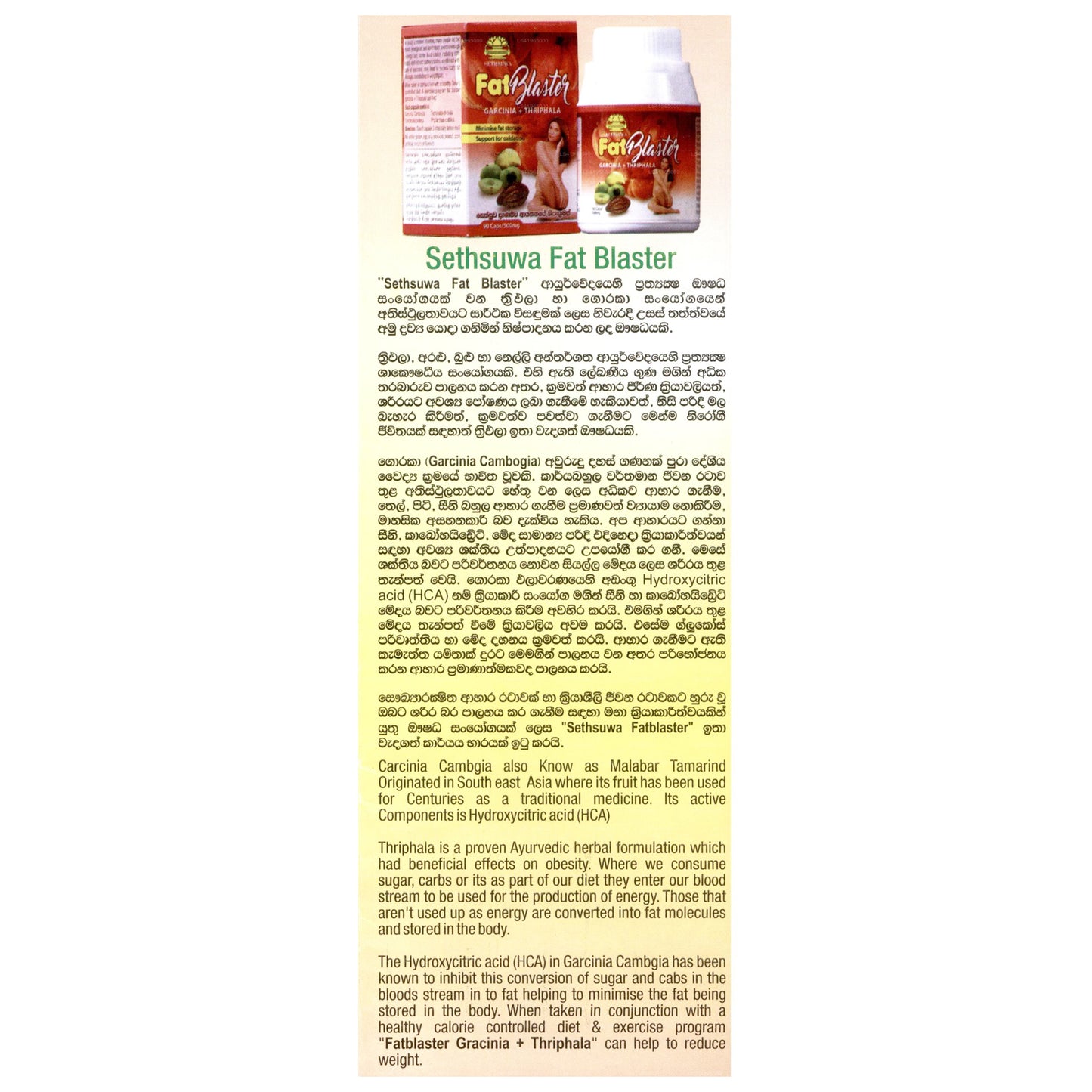 Капсулы Sethsuwa для жирового бластера (90 капсул)