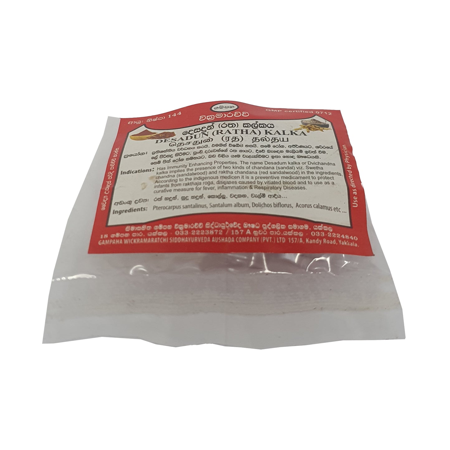 Гампаха Викрамараччи Десадун (Ратха Калка)