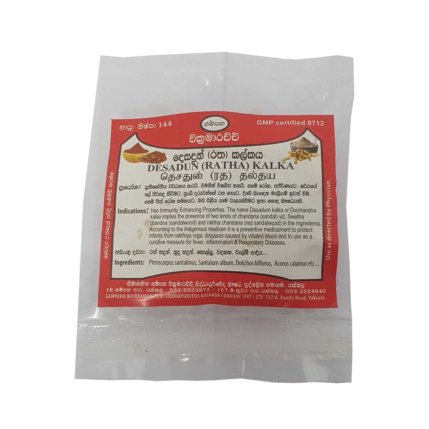 Гампаха Викрамараччи Десадун (Ратха Калка)