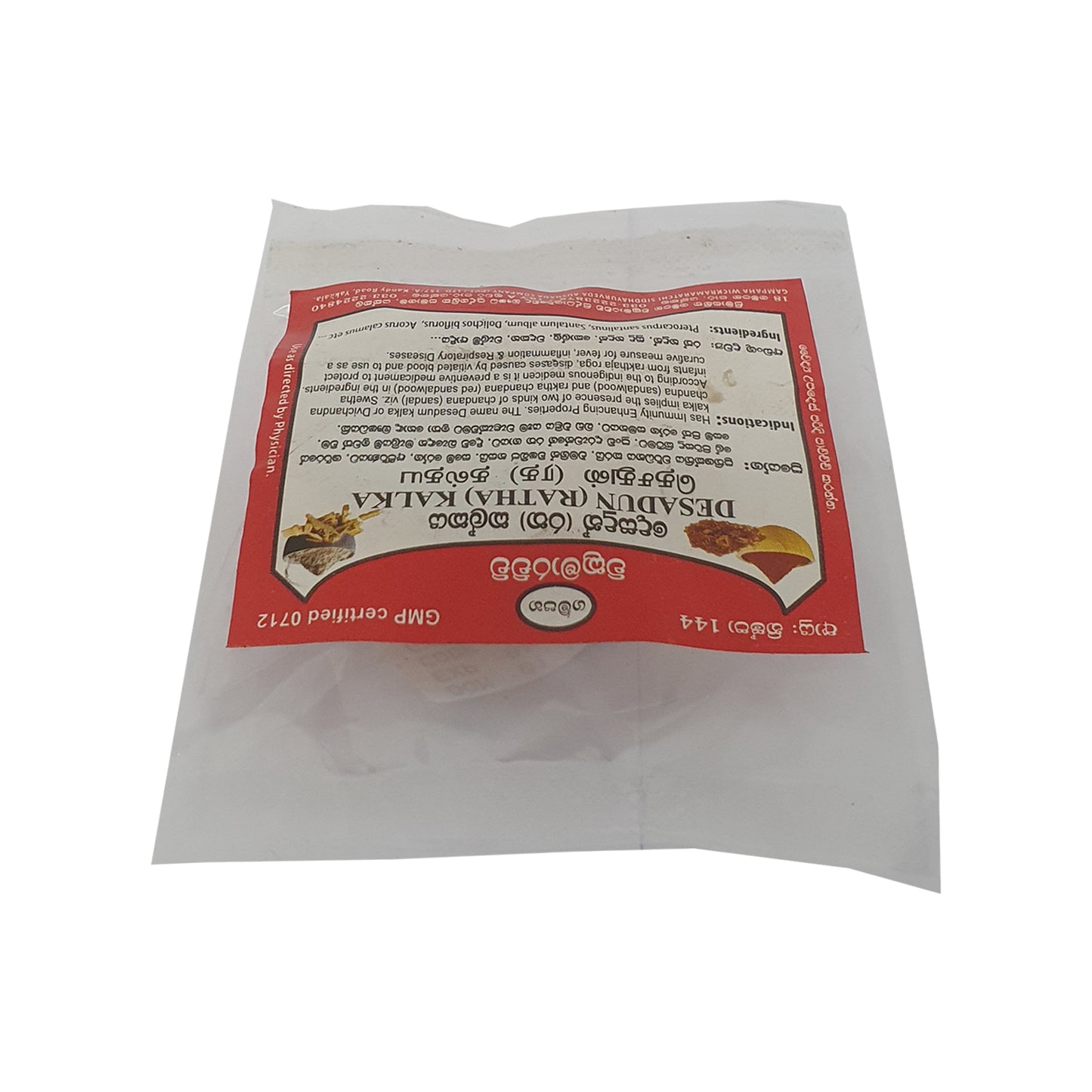 Гампаха Викрамараччи Десадун (Ратха Калка)