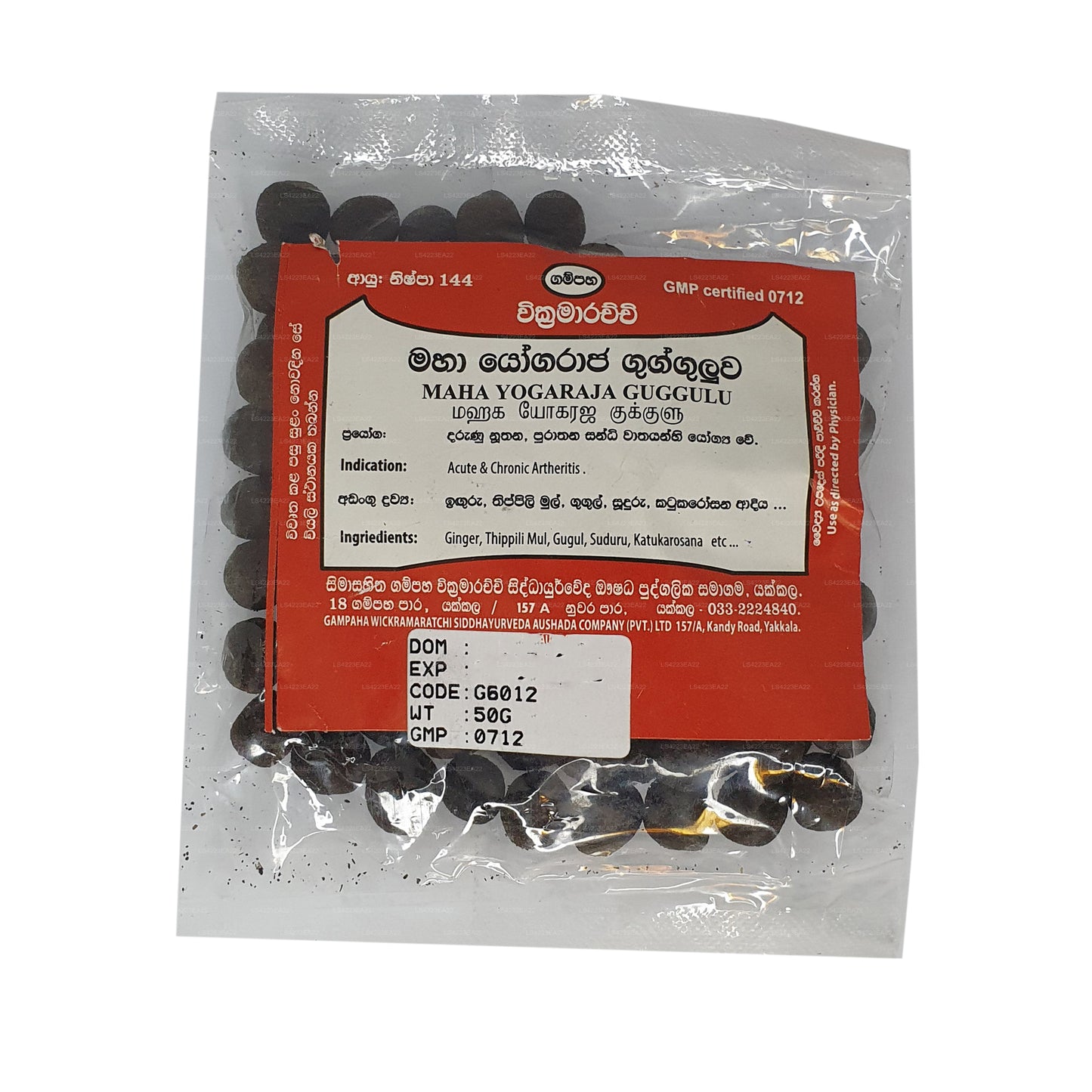 Гампаха Викрамараччи Маха Йогараджа Гуггулу