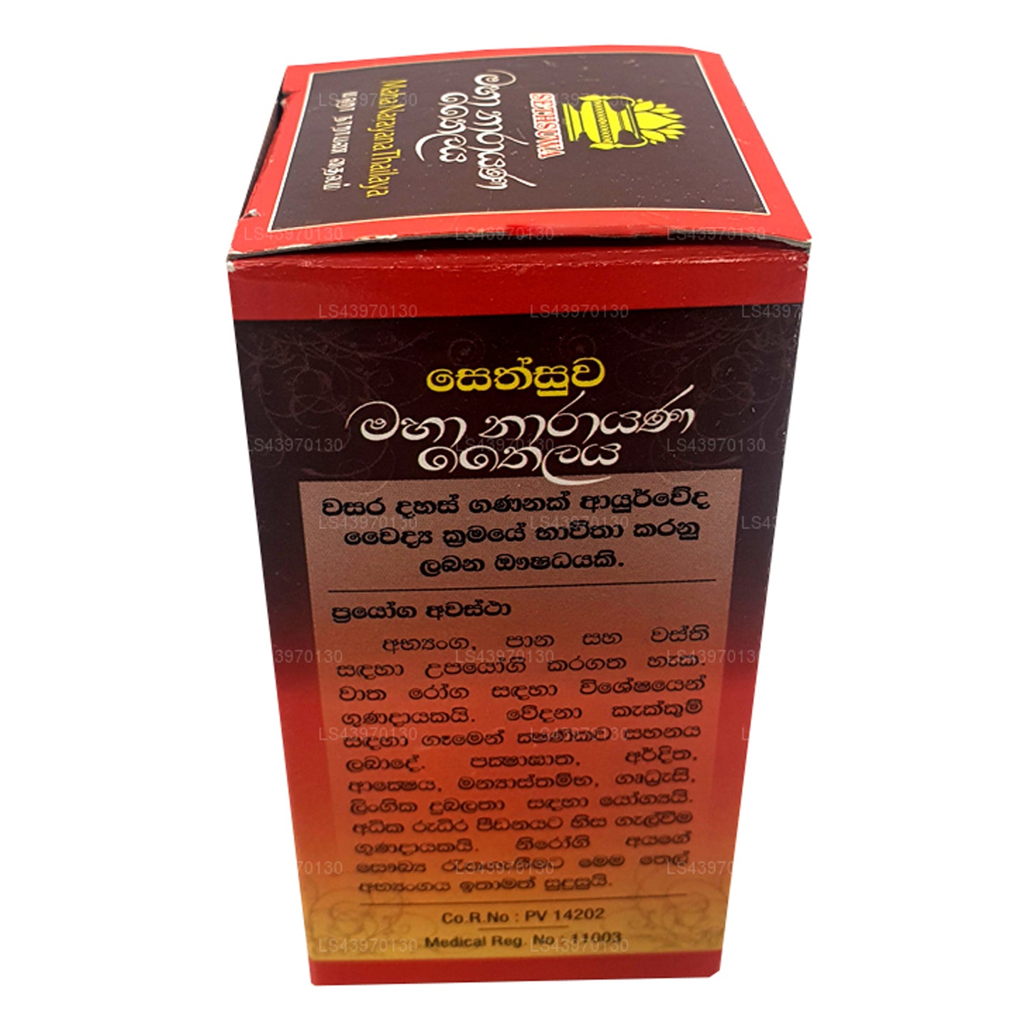 Сетсува Маха Нараяна Тайлайя