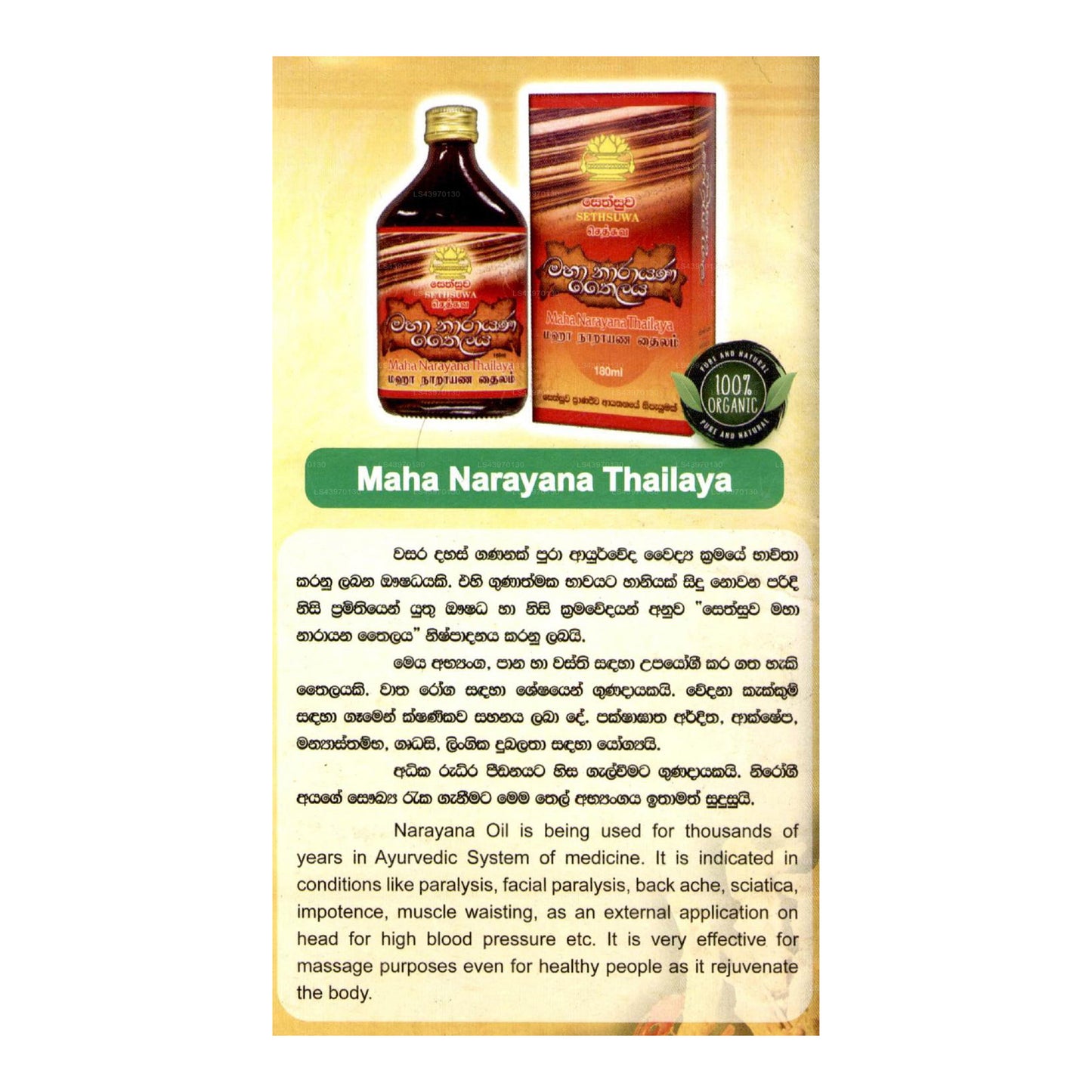 Сетсува Маха Нараяна Тайлайя