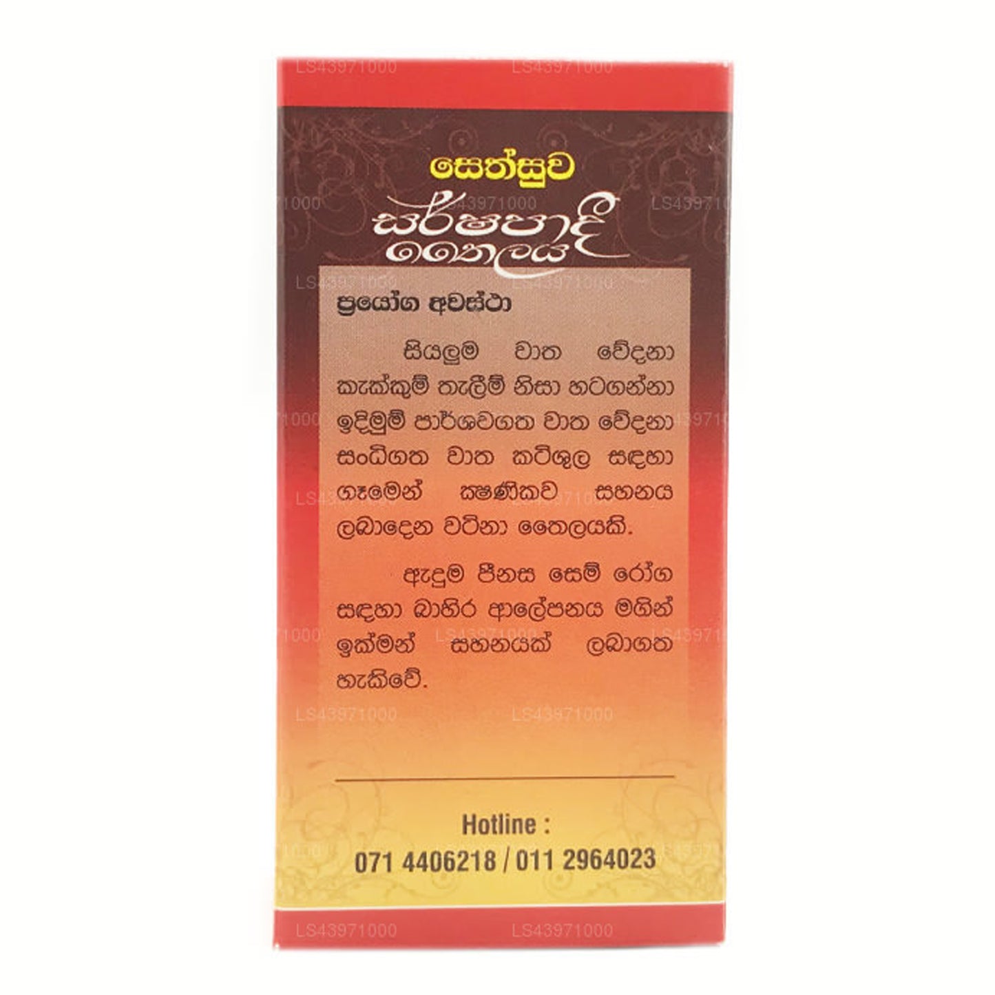 Масло Сетсува Саршапади (60 мл)