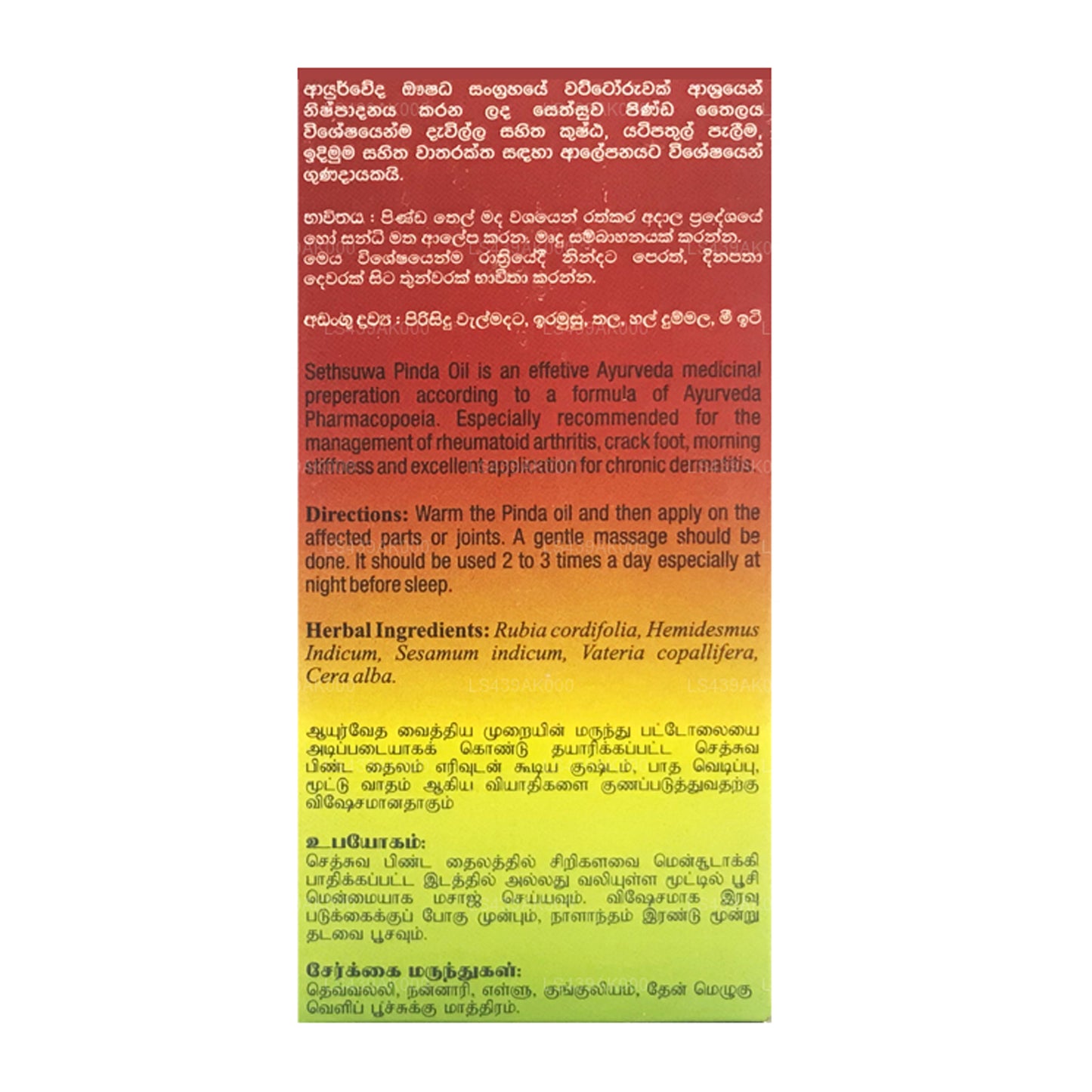 Масло пинды Sethsuwa (60 мл)