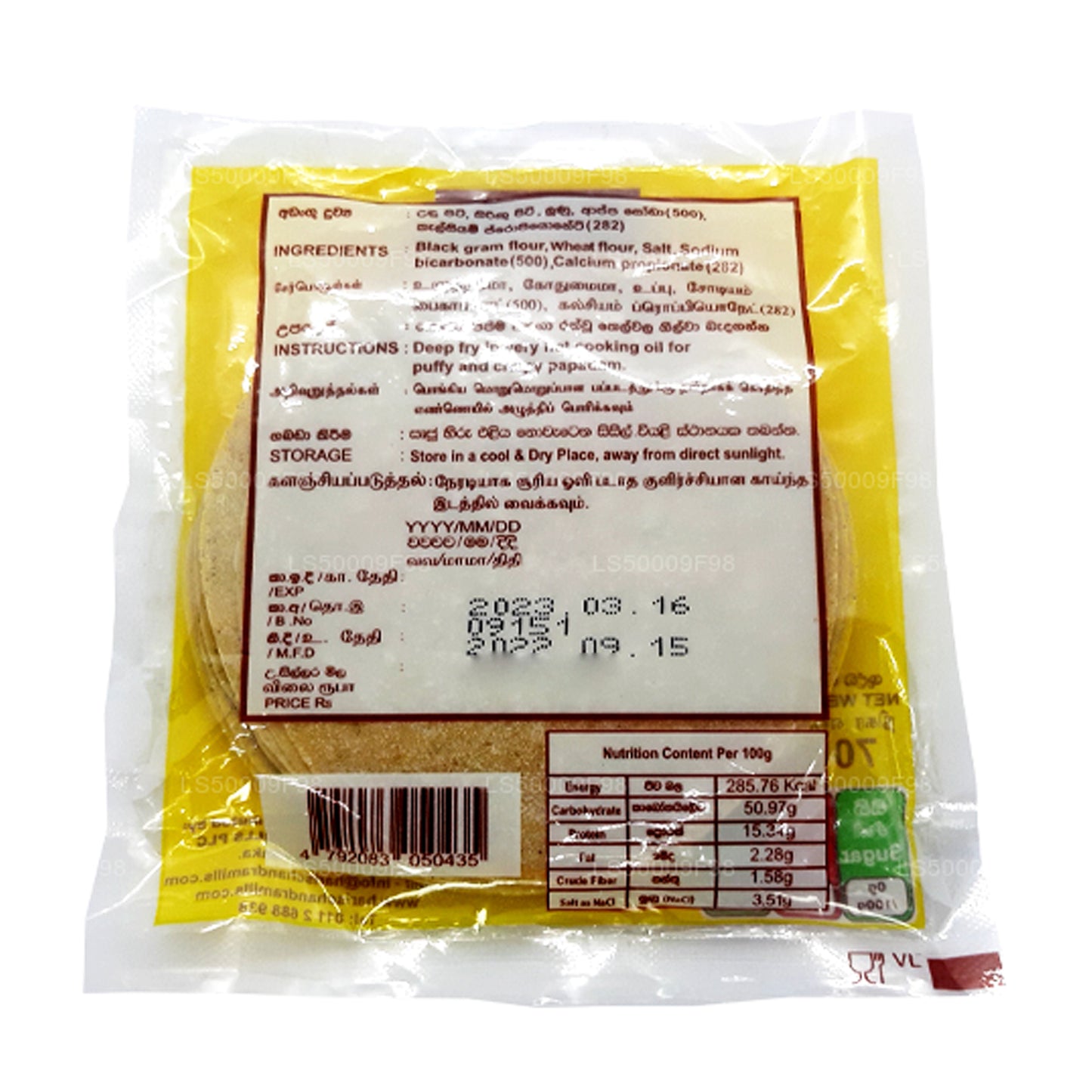 Харишандра Пападам (70 г)