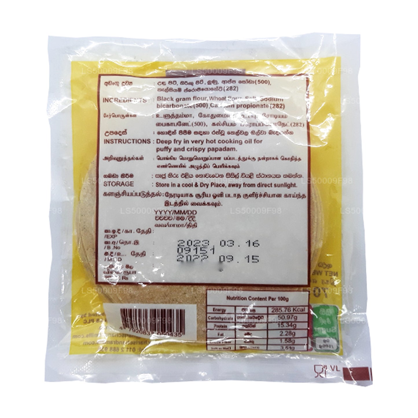 Харишандра Пападам (70 г)